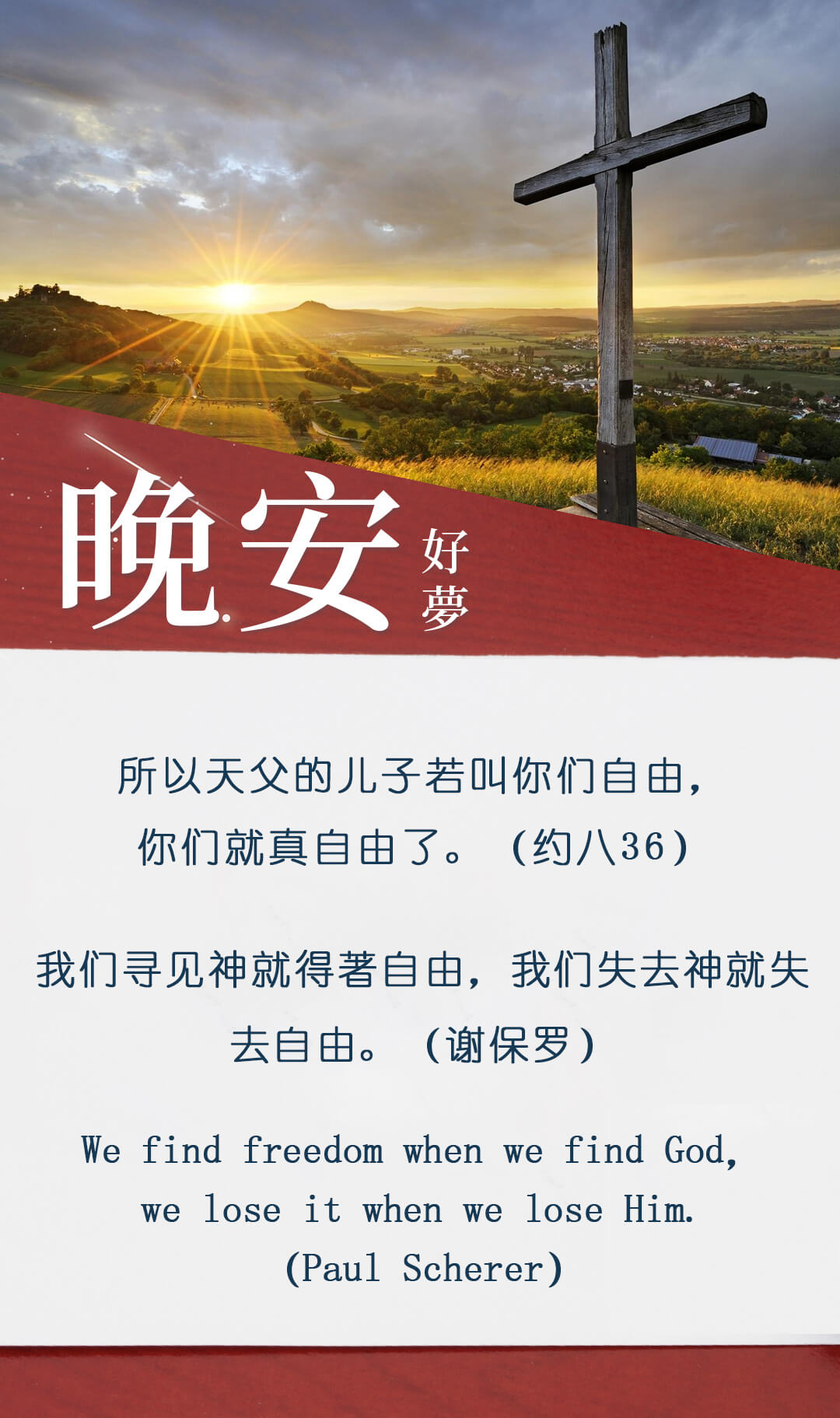 8月晚安問候卡